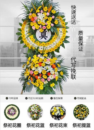 浙江省绍兴柯桥区福全镇花圈代送